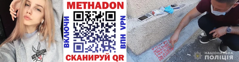 МЕТАДОН белоснежный  купить  сайты  Цимлянск 